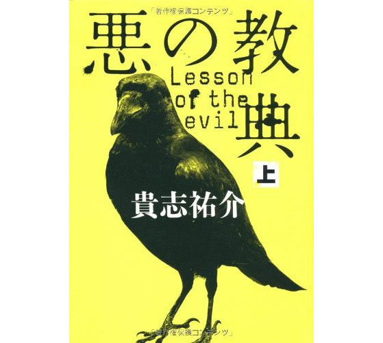 Lesson of the Evil